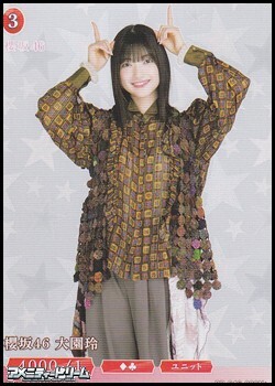 画像1: 【N+】櫻坂46 大園玲 (1)