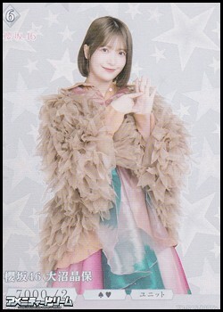 画像1: 【N+】櫻坂46 大沼晶保 (1)