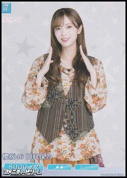 画像1: 【N+】櫻坂46 田村保乃 (1)