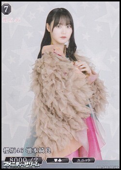 画像1: 【N+】櫻坂46 増本綺良 (1)