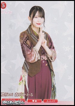 画像1: 【N+】櫻坂46 森田ひかる (1)