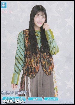 画像1: 【N+】櫻坂46 山崎天 (1)