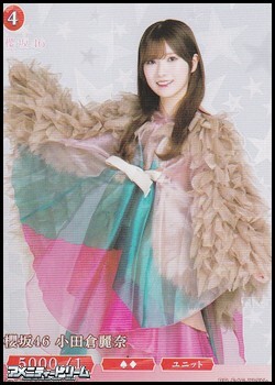 画像1: 【N+】櫻坂46 小田倉麗奈 (1)