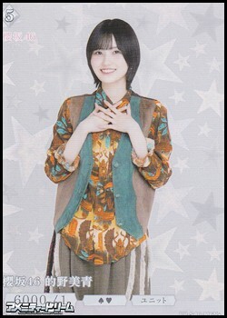 画像1: 【N+】櫻坂46 的野美青 (1)