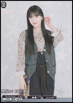 画像1: 【N+】櫻坂46 村井優 (1)