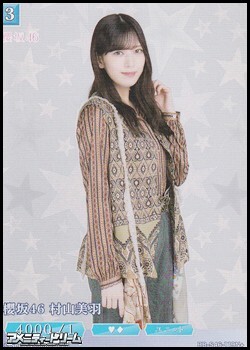 画像1: 【N+】櫻坂46 村山美羽 (1)