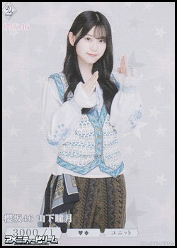 画像1: 【N+】櫻坂46 山下瞳月 (1)