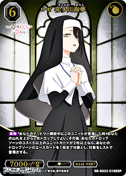 画像1: 【SSR】ロゼ 喜多川海夢 (1)