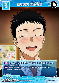 画像1: 【R】温厚篤実 五条新菜 (1)