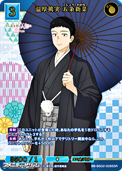 画像1: 【SSR】温厚篤実 五条新菜 (1)