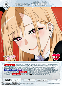 画像1: 【SR】直球な想い 喜多川海夢 (1)