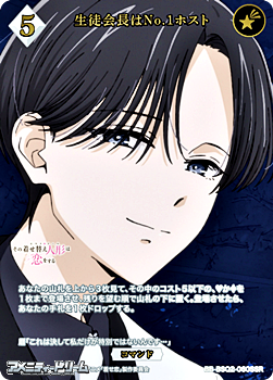 画像1: 【SSR】生徒会長はNo.1ホスト (1)