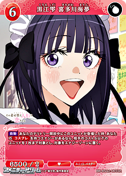 画像1: 【SR】黒江雫 喜多川海夢 (1)