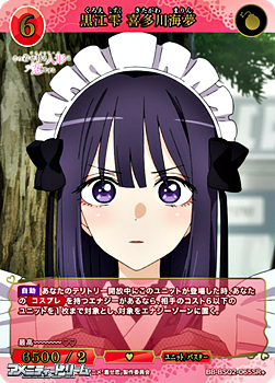 画像1: 【SR+】黒江雫 喜多川海夢 (1)