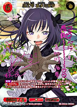 画像1: 【SC】黒江雫 喜多川海夢 (1)