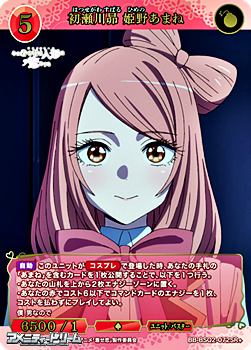 画像1: 【SR+】初瀬川昴 姫野あまね (1)