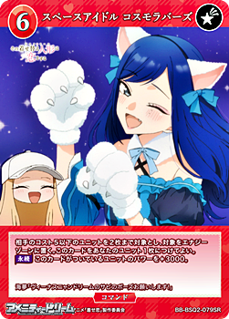 画像1: 【SR】スペースアイドル コスモラバーズ (1)