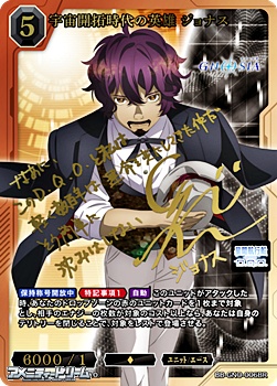 画像1: 【BR】宇宙開拓時代の英雄 ジョナス (1)