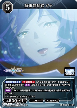 画像1: 【SR】航宙管制官 ジナ (1)