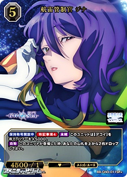 画像1: 【SR+】航宙管制官 ジナ (1)