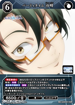 画像1: 【SR】パーリィタイム 沙明 (1)