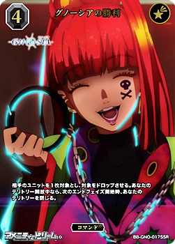 画像1: 【SSR】グノーシアの勝利 (1)