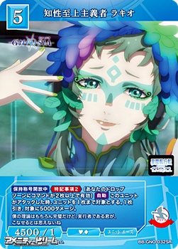 画像1: 【SR】知性至上主義者 ラキオ (1)