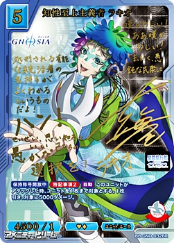 画像1: 【BR】知性至上主義者 ラキオ (1)