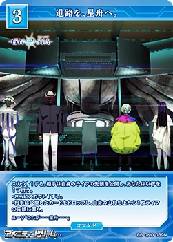 画像1: 【N】進路を、星舟へ。 (1)