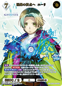 画像1: 【SC】因果の終点へ ユーリ (1)