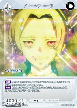 画像1: 【R】グノーシア ユーリ (1)