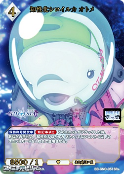 画像1: 【SR+】知性化シロイルカ オトメ (1)