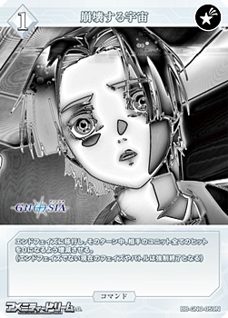 画像1: 【N】崩壊する宇宙 (1)