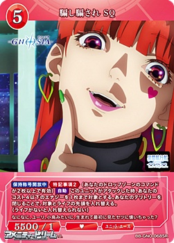 画像1: 【SR】騙し騙され SQ (1)