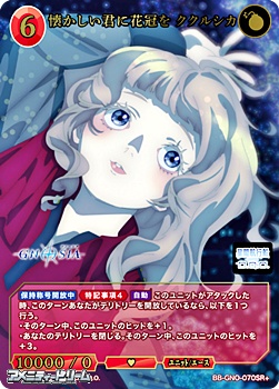 画像1: 【SR+】懐かしい君に花冠を ククルシカ (1)