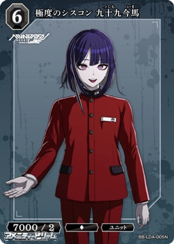 画像1: 【N】極度のシスコン 九十九今馬 (1)