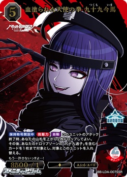 画像1: 【SSR】血塗られた天使の拳 九十九今馬 (1)