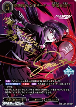 画像1: 【BR】特防隊の女王リーダー 雫原比留子 (1)