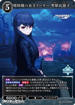 画像1: 【SR】特防隊の女王リーダー 雫原比留子 (1)