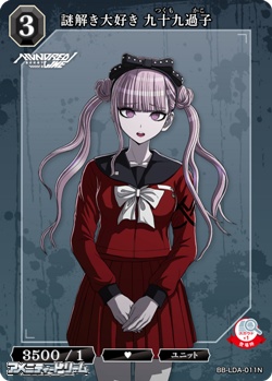 画像1: 【N】謎解き大好き 九十九過子 (1)