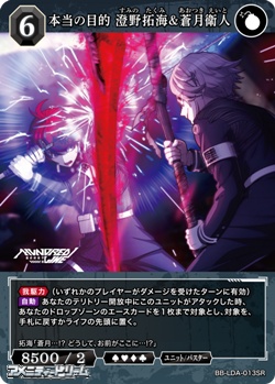 画像1: 【SR】本当の目的 澄野拓海&蒼月衛人 (1)