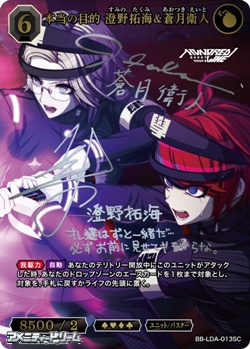 画像1: 【SC】本当の目的 澄野拓海&蒼月衛人 (1)