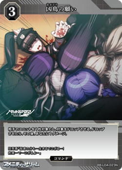 画像1: 【N】凶鳥の願い (1)