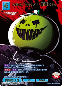 画像1: 【SSR】大鈴木アポカリプス 大鈴木くらら (1)