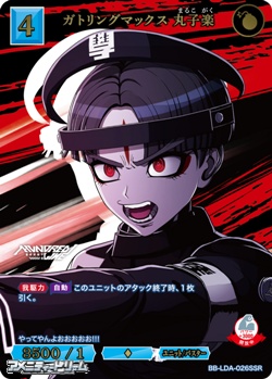 画像1: 【SSR】ガトリングマックス 丸子楽 (1)