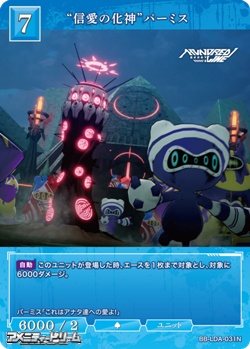 画像1: 【N】“信愛の化神”パーミス (1)