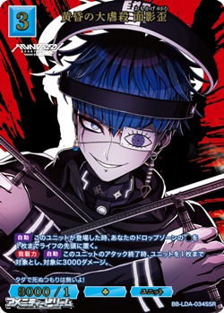 画像1: 【SSR】黄昏の大虐殺 面影歪 (1)