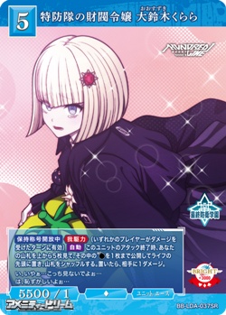 画像1: 【SR】特防隊の財閥令嬢 大鈴木くらら (1)