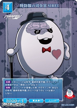 画像1: 【R】特防隊の司令官 ＳＩＲＥＩ (1)