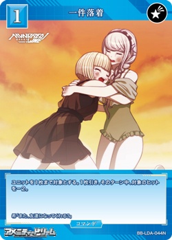 画像1: 【N】一件落着 (1)